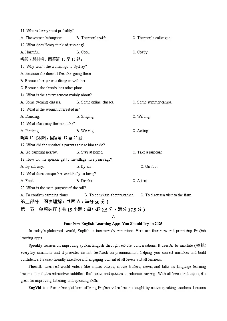 江苏省扬州市高邮市2026届高三上学期10月学情调研考试 英语试卷第2页