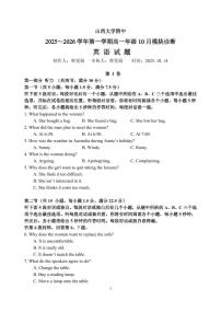 山西省太原市山西大学附属中学校2025-2026学年高一上学期10月月考英语试卷