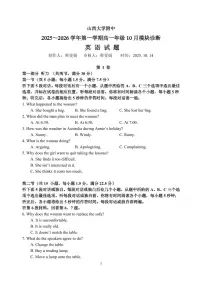 山西省太原市山西大学附属中学校2025-2026学年高一上学期10月月考英语试卷