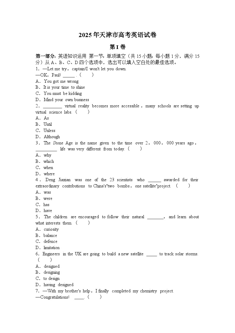 2025年天津市高考英语真题（无答案）