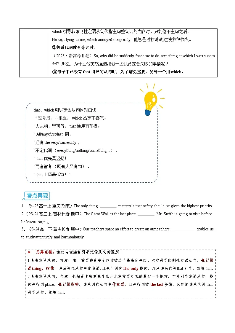 【01-暑假复习】专题04 定语从句“解码器”(学生版)-2025年新高二英语暑假衔接讲练 (人教版)(2)第3页