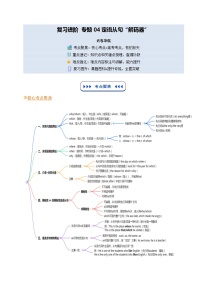 【01-暑假复习】专题04 定语从句“解码器”（教师版）-2025年新高二英语暑假衔接讲练 (人教版)(1)