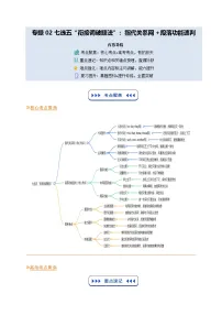 【03-技能强化】专题02 七选五“衔接词破题法”：指代关系网+段落功能速判（教师版）-2025年新高二英语暑假衔接讲练 (人教版)(3)