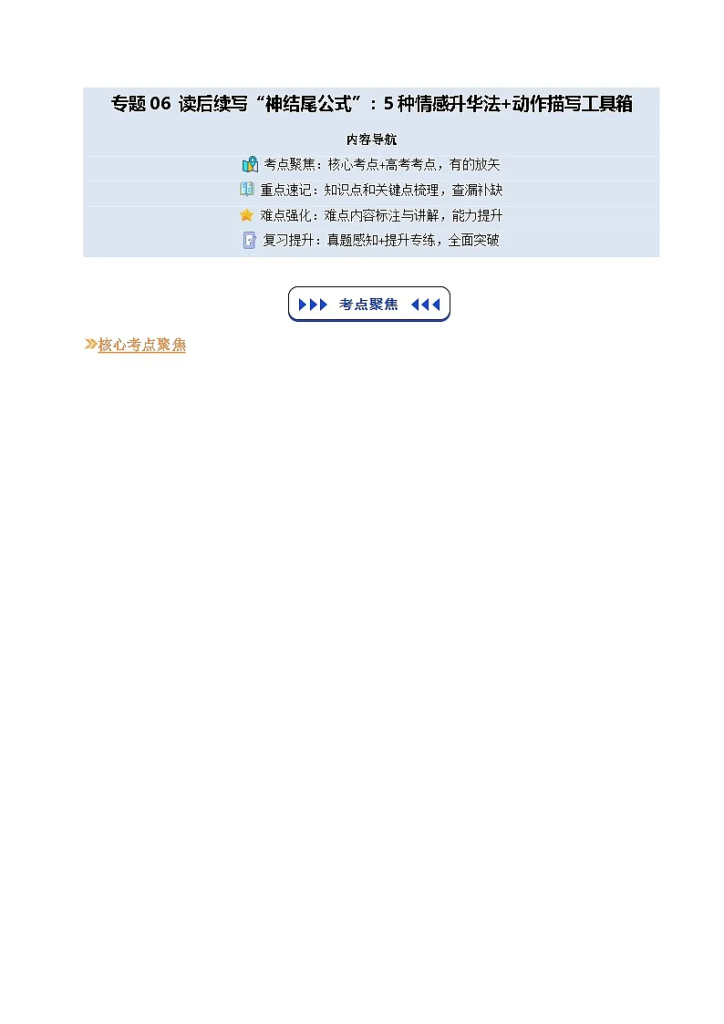 【03-技能强化】专题06 读后续写“神结尾公式”:5种情感升华法+动作描写工具箱(教师版)-2025年新高二英语暑假衔接讲练 (人教版)第1页