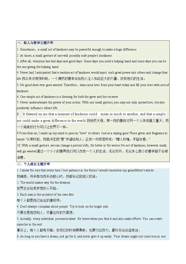 【03-技能强化】专题06 读后续写“神结尾公式”:5种情感升华法+动作描写工具箱(教师版)-2025年新高二英语暑假衔接讲练 (人教版)第3页