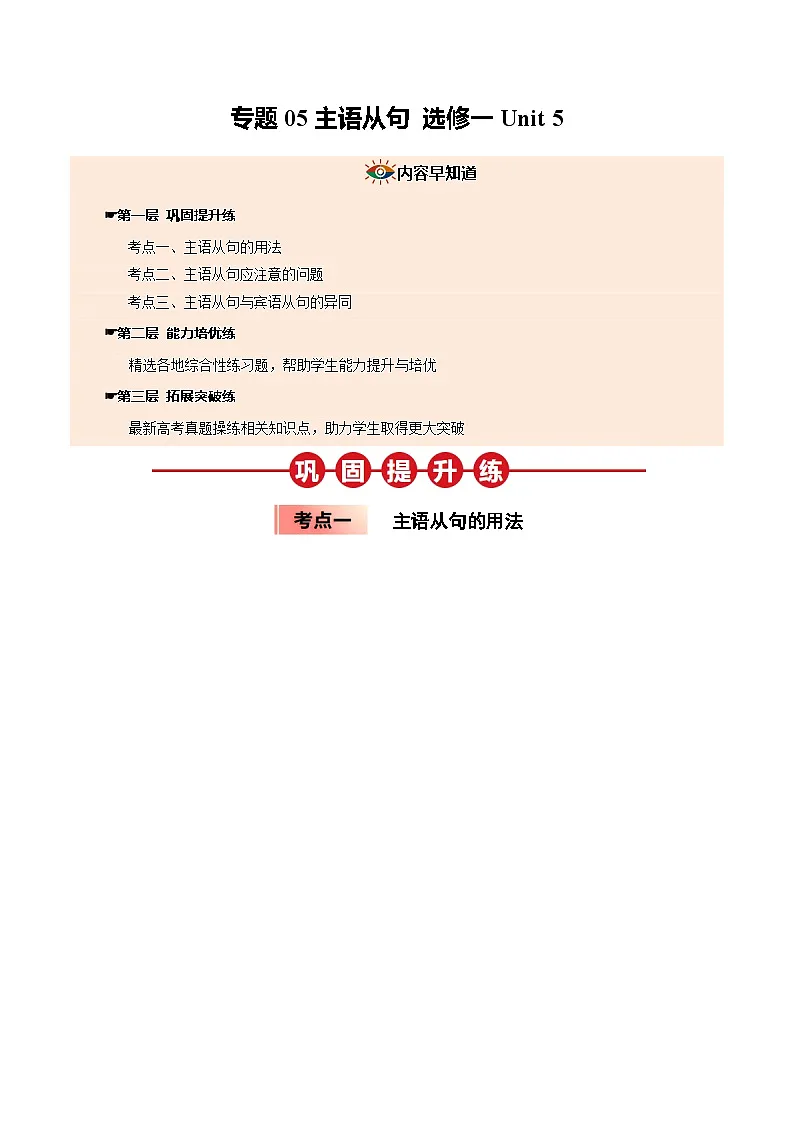【04-暑假培优练】05 主语从句 选修一 Unit 5 (教师版)-2025年新高二英语暑假衔接讲练 (人教版)(3)第1页