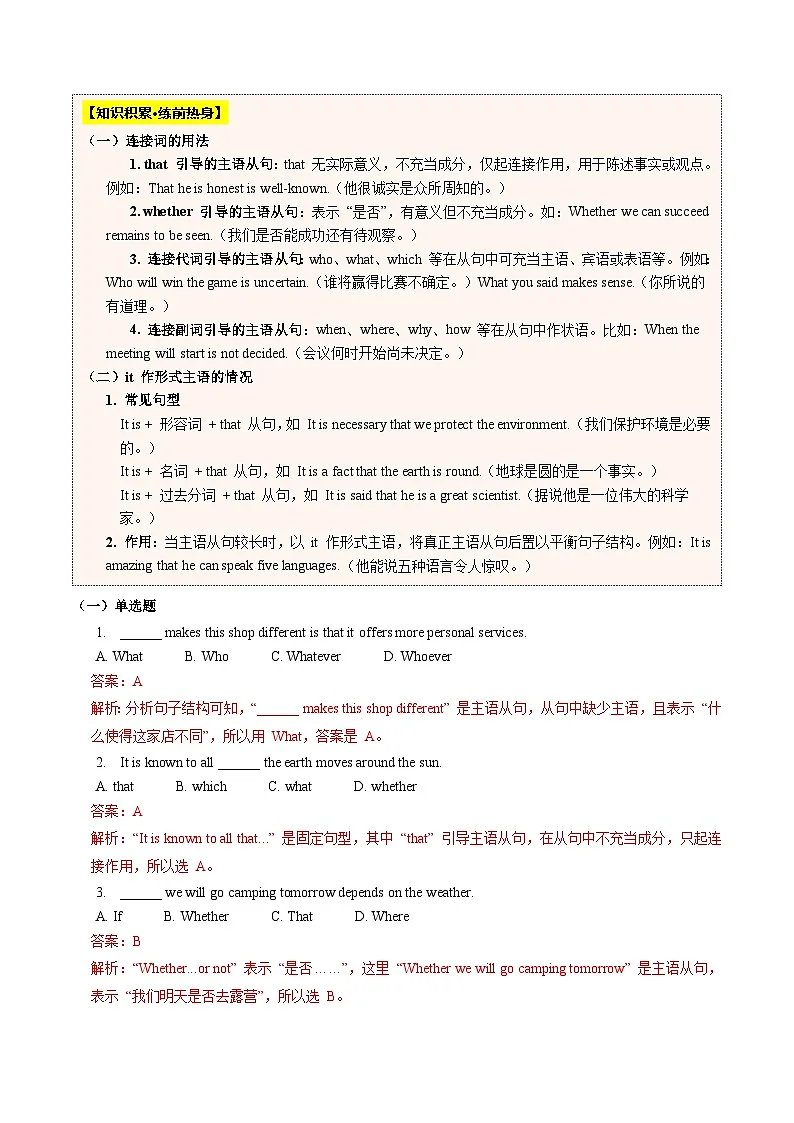 【04-暑假培优练】05 主语从句 选修一 Unit 5 (教师版)-2025年新高二英语暑假衔接讲练 (人教版)(3)第2页