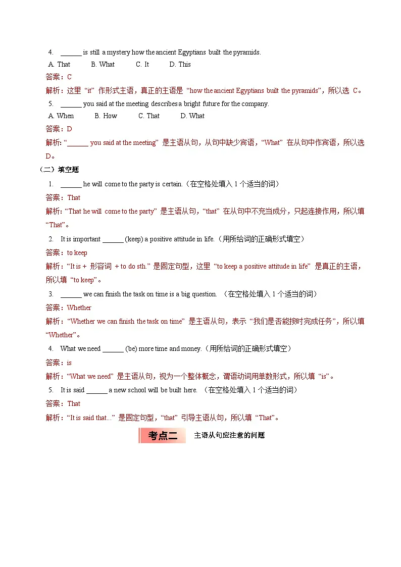 【04-暑假培优练】05 主语从句 选修一 Unit 5 (教师版)-2025年新高二英语暑假衔接讲练 (人教版)(3)第3页