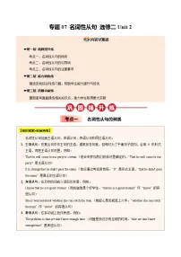 【04-暑假培优练】07 名词性从句 选修二 Unit 2 (教师版)-2025年新高二英语暑假衔接讲练 (人教版)