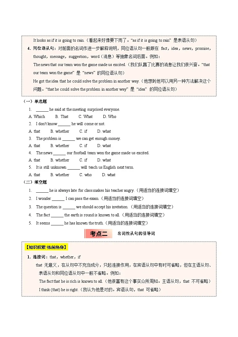 【04-暑假培优练】07 名词性从句 选修二 Unit 2 (学生版)-2025年新高二英语暑假衔接讲练 (人教版)(2)第2页