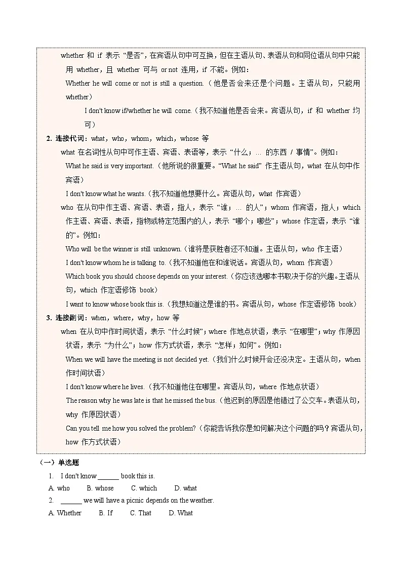 【04-暑假培优练】07 名词性从句 选修二 Unit 2 (学生版)-2025年新高二英语暑假衔接讲练 (人教版)(2)第3页