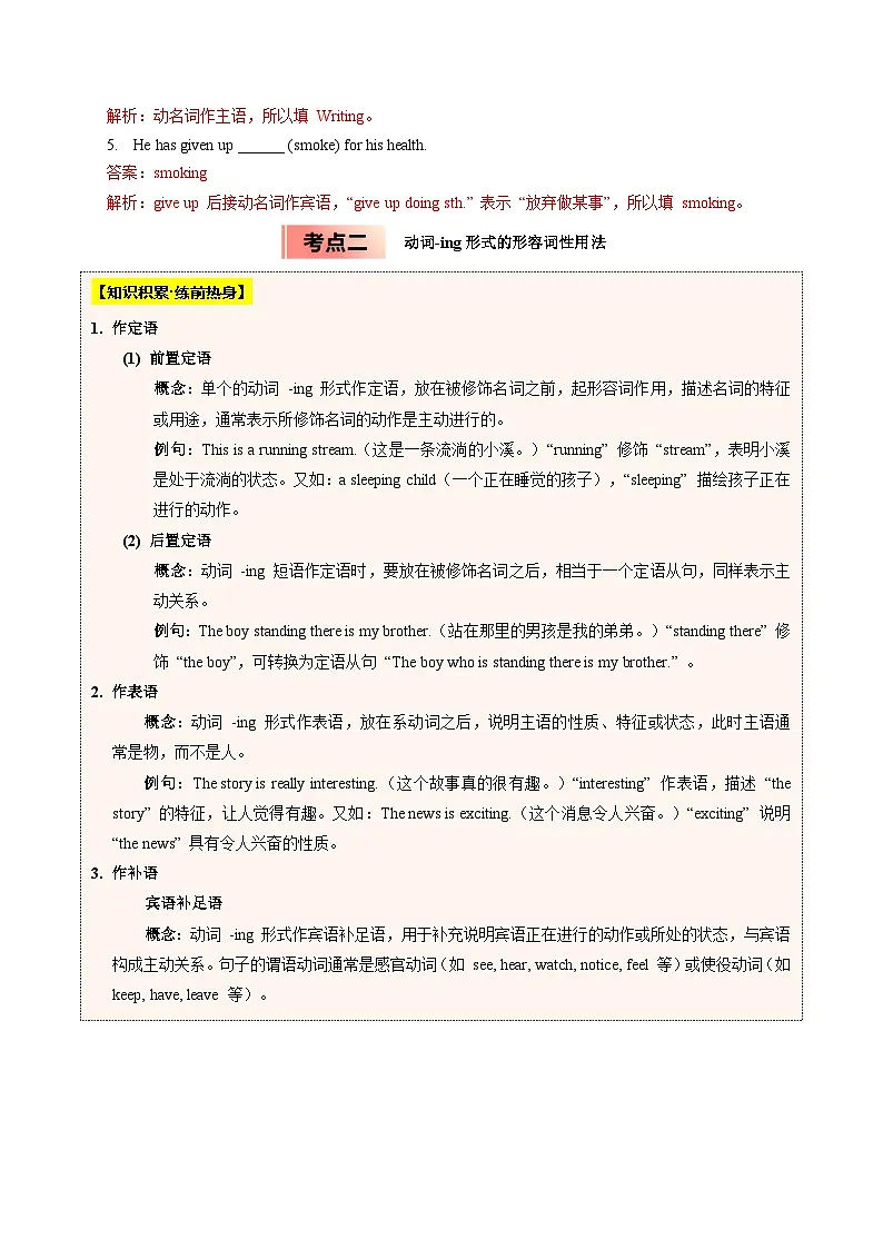 【04-暑假培优练】10 动词-ing形式的用法总结 选修二 Unit 5 (教师版)-2025年新高二英语暑假衔接讲练 (人教版)第3页