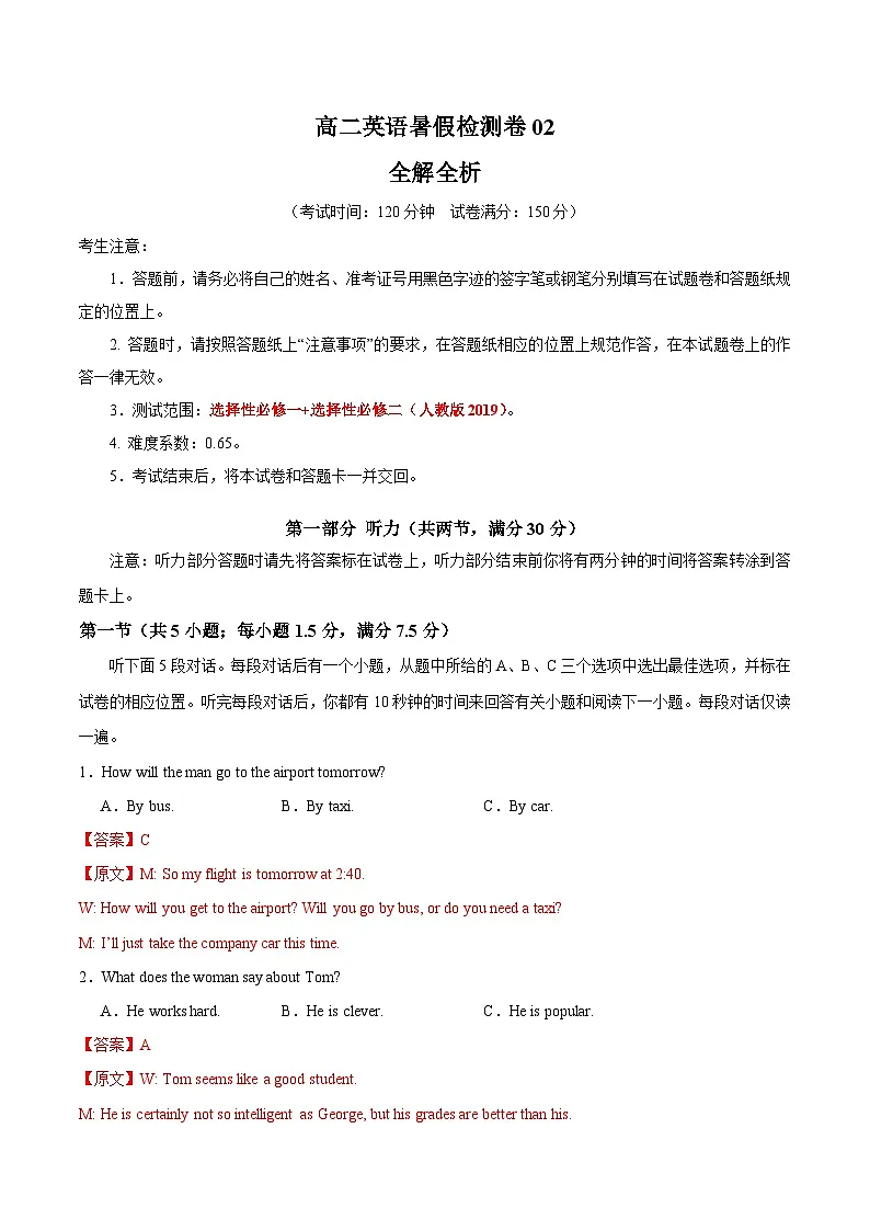 高二英语暑假检测卷02 (教师版)-2025年新高二英语暑假衔接讲练 (人教版)第1页