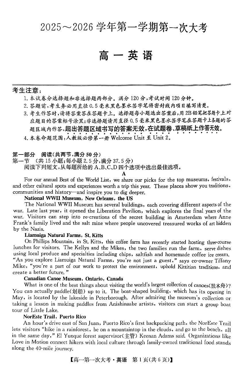 广东省湛江第一中学2025-2026学年高一上学期10月期中英语试题第1页