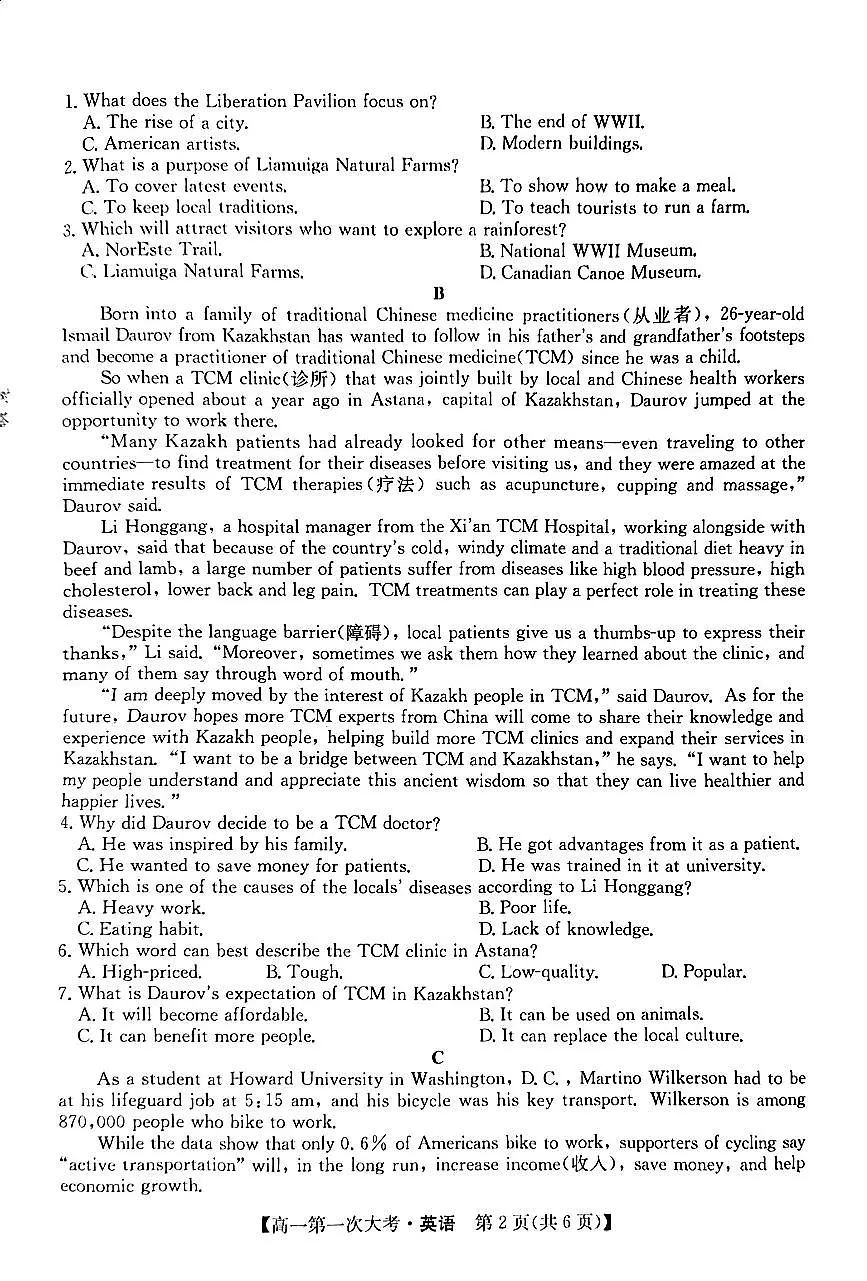 广东省湛江第一中学2025-2026学年高一上学期10月期中英语试题第2页