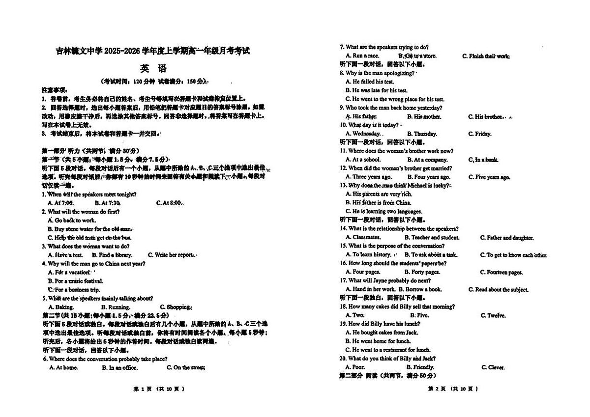 吉林省吉林市毓文中学2025-2026学年高一上学期10月月考英语试题(月考)第1页