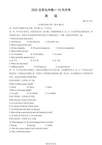 2025北京九中高一上上10月月考英语试卷   有答案