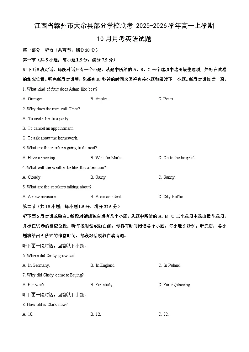 江西省赣州市大余县部分学校联考2025-2026学年高一上学期10月月考英语试卷(学生版)第1页