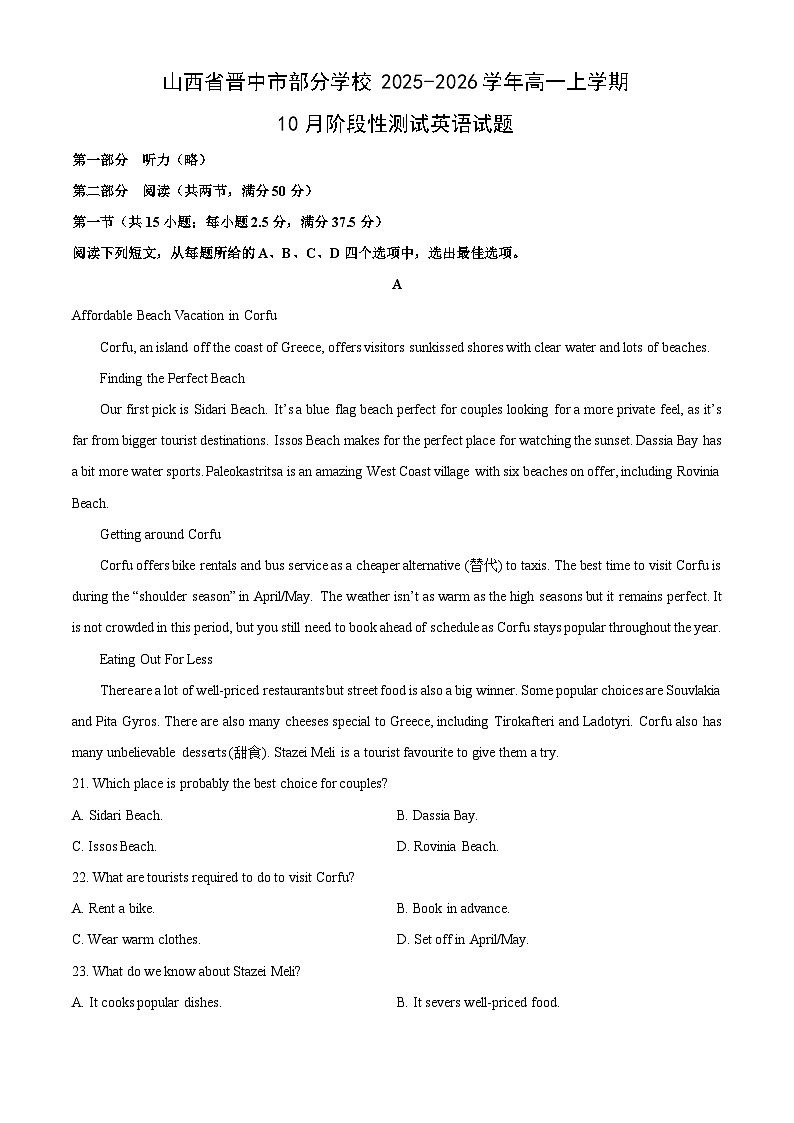 山西省晋中市部分学校2025-2026学年高一上学期10月阶段性测试英语试卷(学生版)第1页