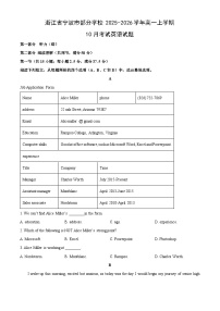 浙江省宁波市部分学校2025-2026学年高一上学期10月考试英语试卷（学生版）
