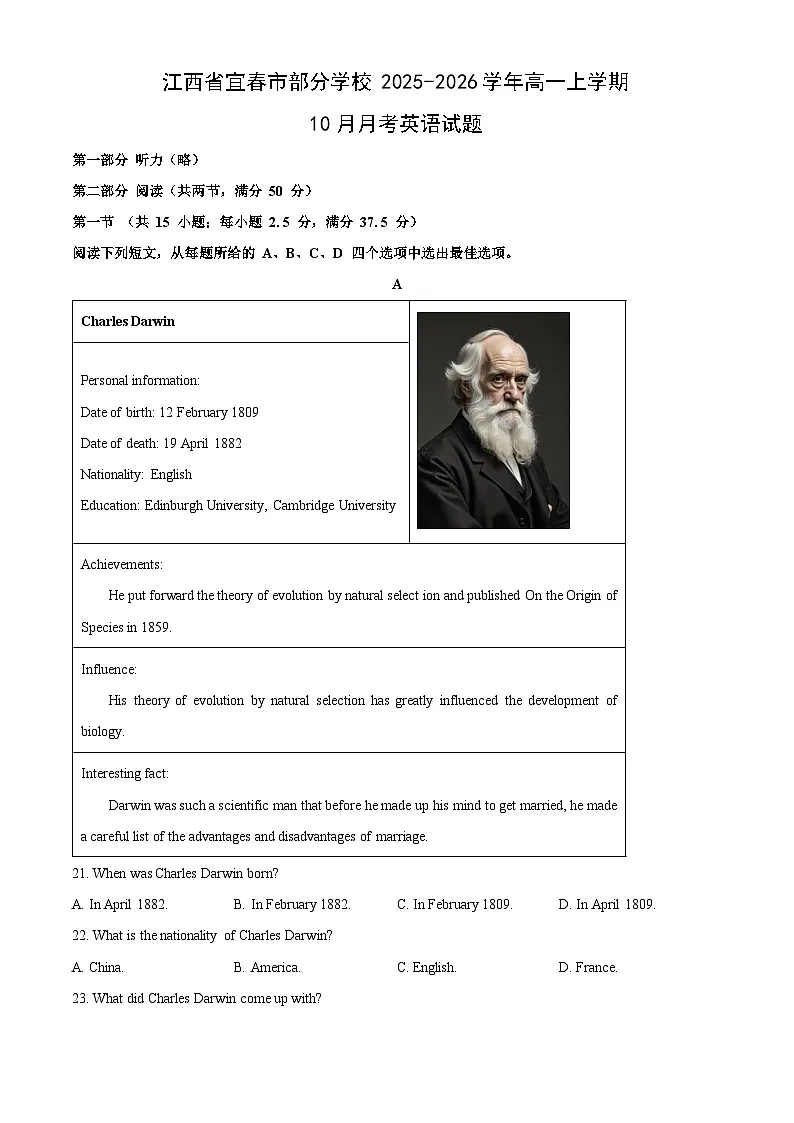 江西省宜春市部分学校2025-2026学年高一上学期10月月考英语试卷(学生版)第1页