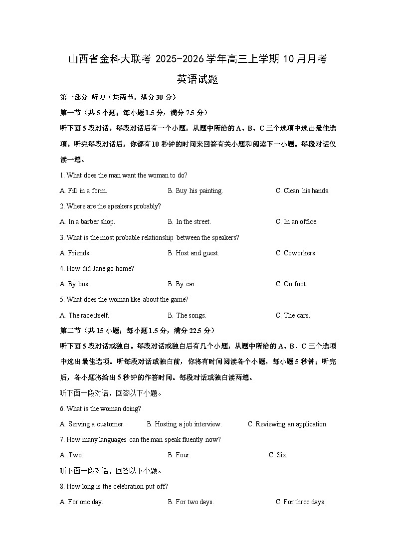 山西省金科大联考2025-2026学年高三上学期10月月考英语试卷(学生版)第1页