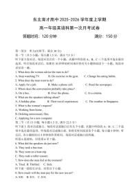 辽宁省沈阳市东北育才高中2025--2026学年度上学期高一第一次月考英语试卷+答案