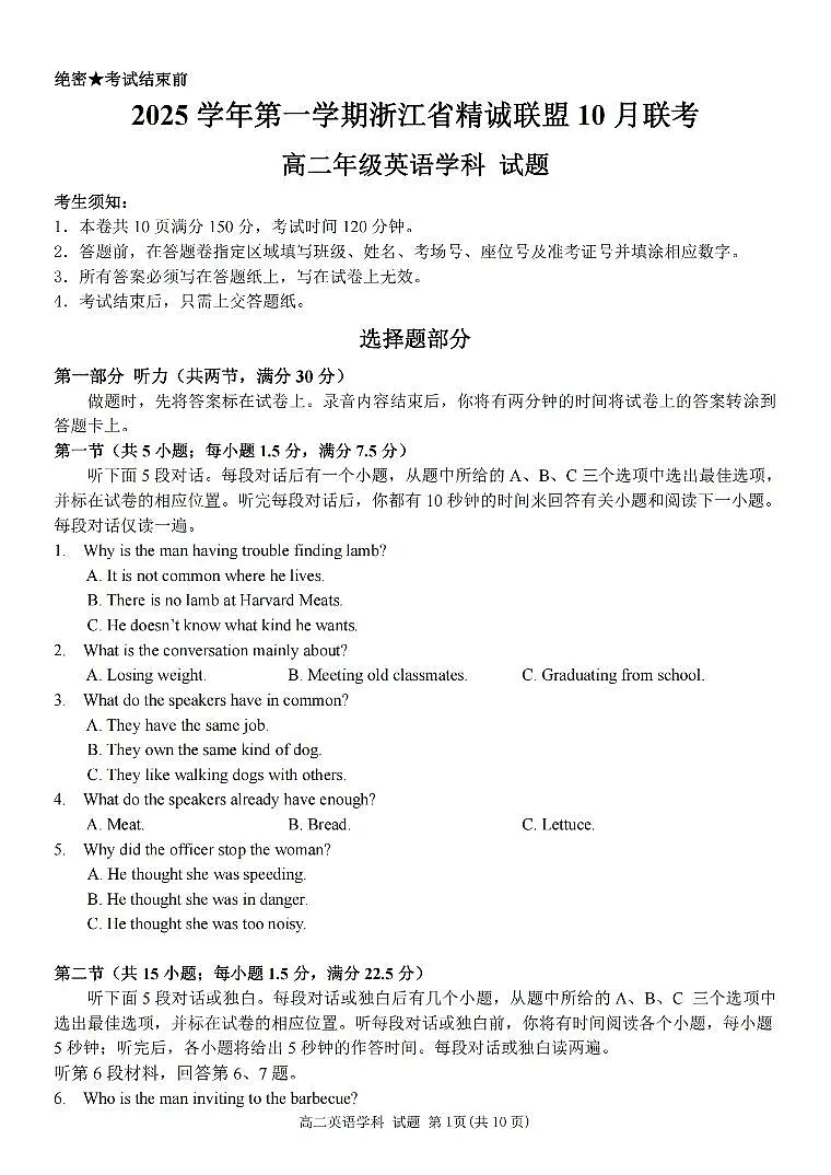 浙江精诚联盟2025-2026学年高二上学期10月联考英语试卷第1页