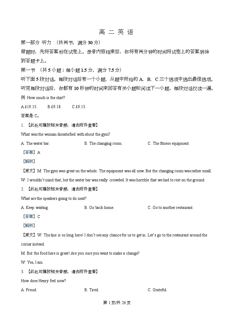 湖北省武汉市部分重点中学2025-2026学年高二上学期10月月考试题英语试卷+答案第1页