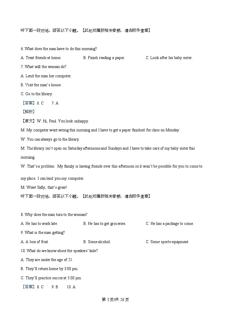湖北省武汉市部分重点中学2025-2026学年高二上学期10月月考试题英语试卷+答案第3页