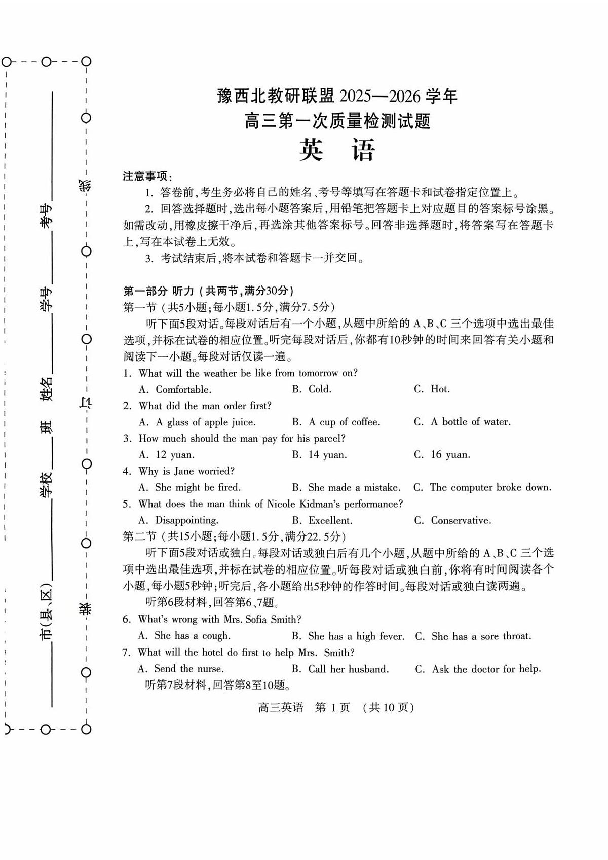 河南省豫西北教研联盟2026届高三上学期10月第一次质量检测英语试题+答案第1页