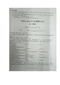 湖南省怀化市2024-2025学年高一上学期期中考试英语试题
