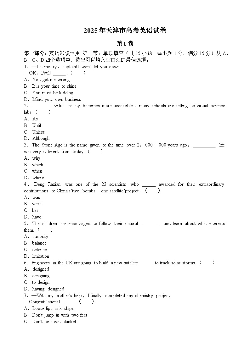 2025年天津市高考英语真题（Word版，含答案）