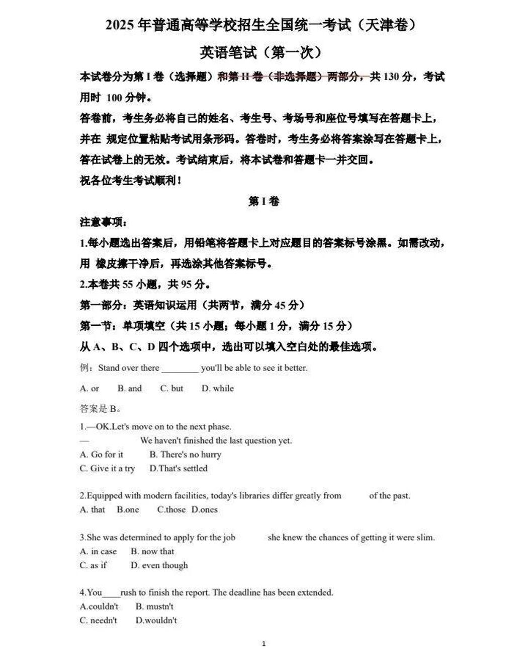 2025年天津市高考英语（第一次）真题（含答案）