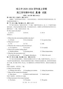 哈三中2025-2026学年度高三上学期期中英语试卷及答案