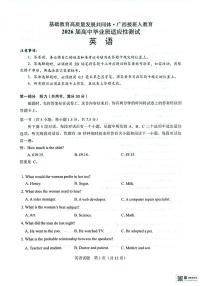 广西基础教育发展共同体2026届高三上学期10月适应性测试英语试题+答案