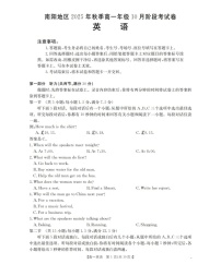 河南省南阳地区2025-2026学年高一上学期10月考试英语试卷