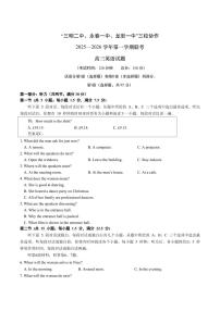 福建省三校2026届高三上学期10月联考英语试卷+答案
