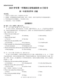 浙江省精诚联盟2025-2026学年高一上学期10月月考英语含听力试卷（扫描版附答案）