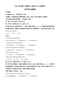 浙江省浙江六校联盟2025-2026学年高一上学期10月月考英语试卷(Word版附解析)