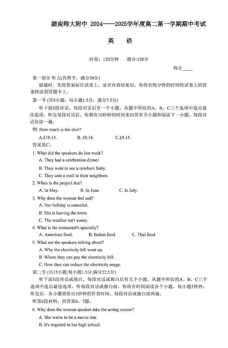 英语-湖南师大附中2024-2025学年度高二第一学期期中考试试题及答案第1页