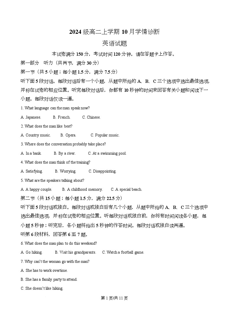 安徽部分学校2025-2026学年高二上学期10月学情诊断英语试题(原卷版)第1页