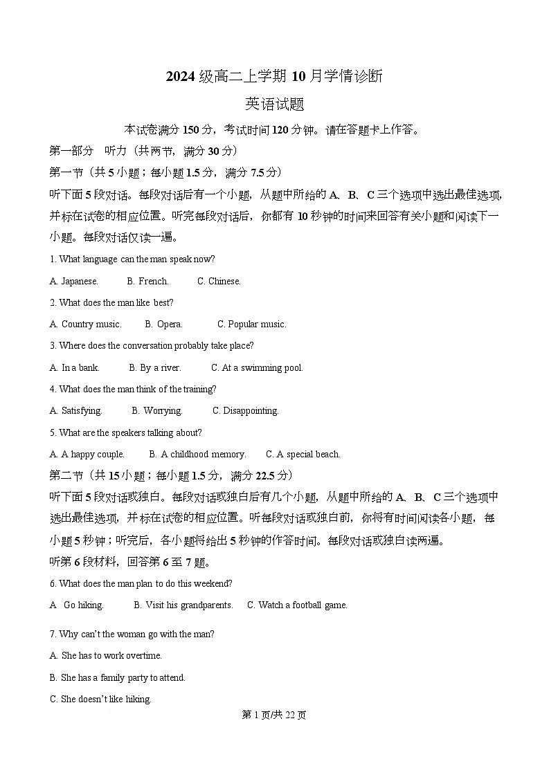 安徽部分学校2025-2026学年高二上学期10月学情诊断英语试题 Word版含解析第1页