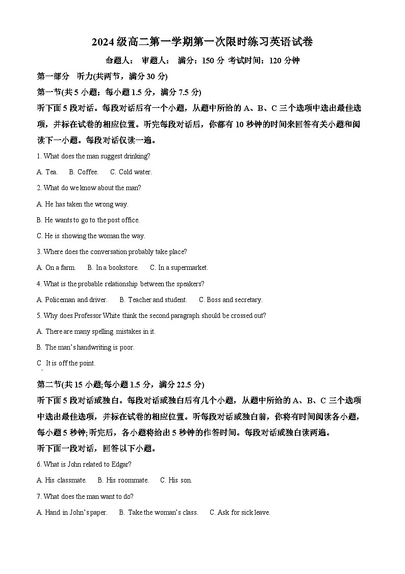安徽省合肥市第七中学2025-2026学年高二上学期第一次限时练习英语试题(原卷版)第1页