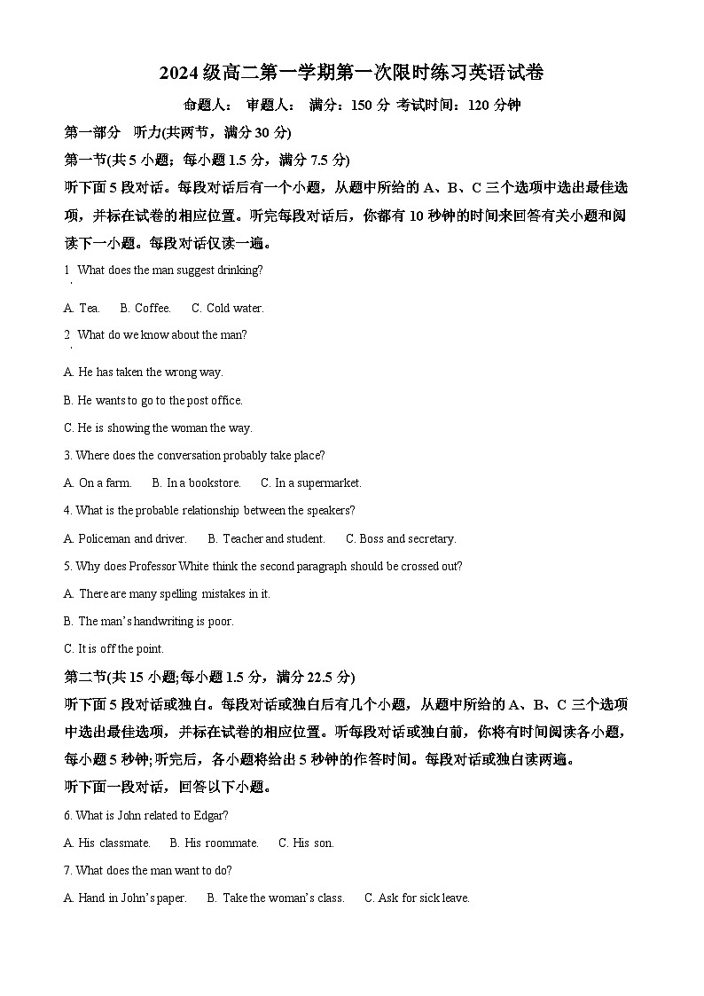 安徽省合肥市第七中学2025-2026学年高二上学期第一次限时练习英语试题 Word版含解析第1页