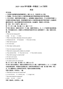 安徽省县中联盟2025-2026学年高二上学期10月联考英语试题（Word版附解析）