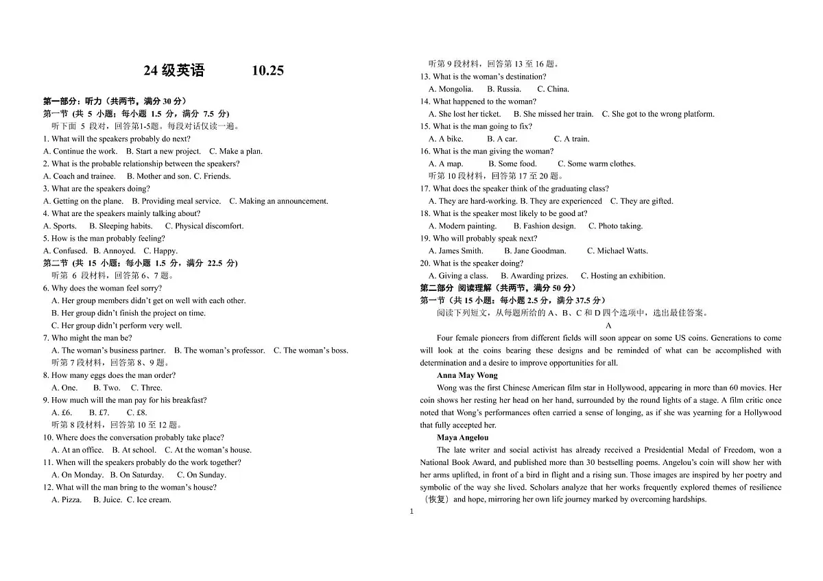 山东省烟台市牟平第一中学2025-2026学年高二上学期10月月考英语试题(月考)第1页