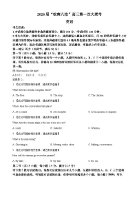 安徽省皖南八校2026届高三上学期第一次大联考英语试题（Word版附解析）
