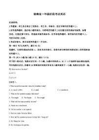湖南省多校联考2025-2026学年高一上学期10月月考英语试题（Word版附解析）