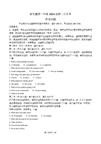 四川省南充市嘉陵第一中学2025-2026学年高二上学期10月月考英语试题(Word版附解析)